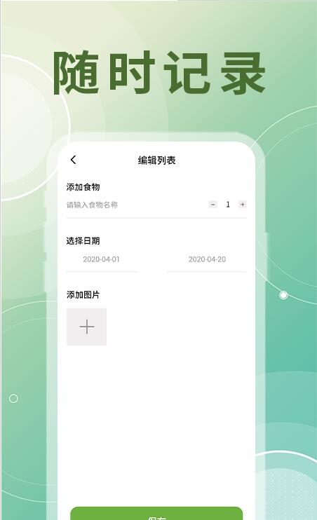 冰箱整理大师 for android v1.0.0 安卓手机版