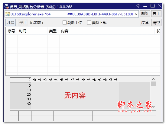 勇芳网络封包分析器 1.0.0.268 绿色版