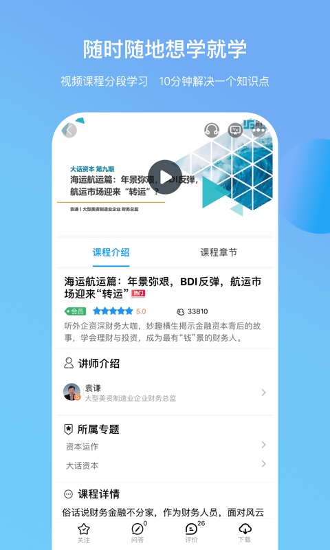 铂略财课 for Android v2.7.70 安卓版
