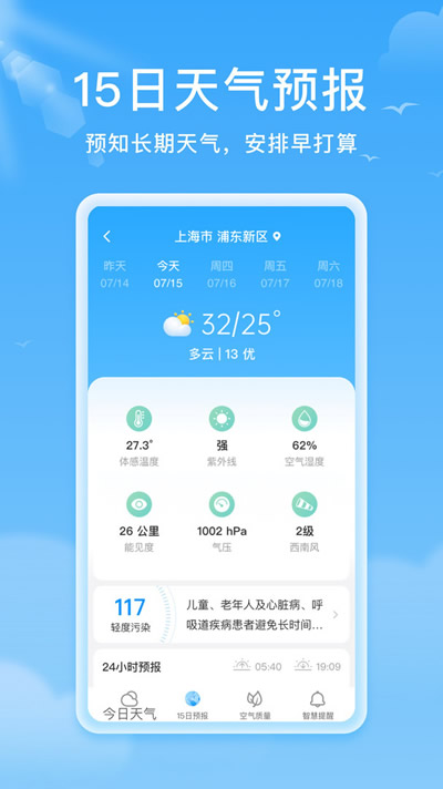 熊猫天气 for Android v1.2.2 安卓版