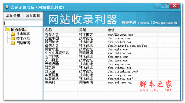 吾爱无盘网站  v1.0 绿色版