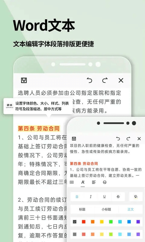 手机Word文档(文档编辑制作软件) v2.3.8 安卓版