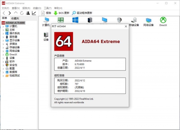 AIDA64 Extreme(权威的硬件监测工具) v8.20.8100 最新中文绿色完整版