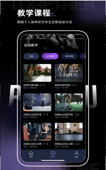 一起跳绳鸭app for Android V1.0.1 安卓手机版