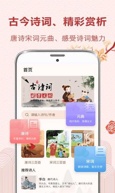 古诗词典读app for Android V4.2.5 安卓手机版