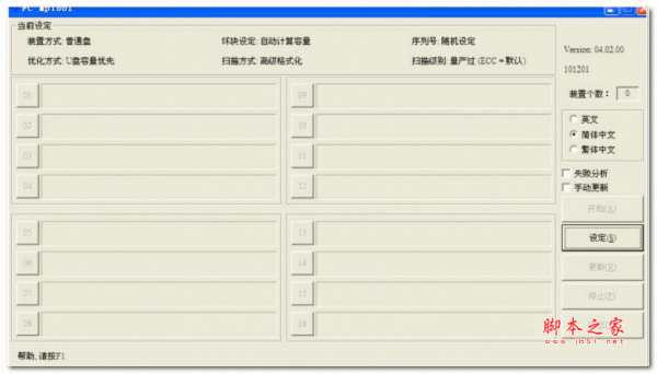 u盘量产工具通用版 官方版