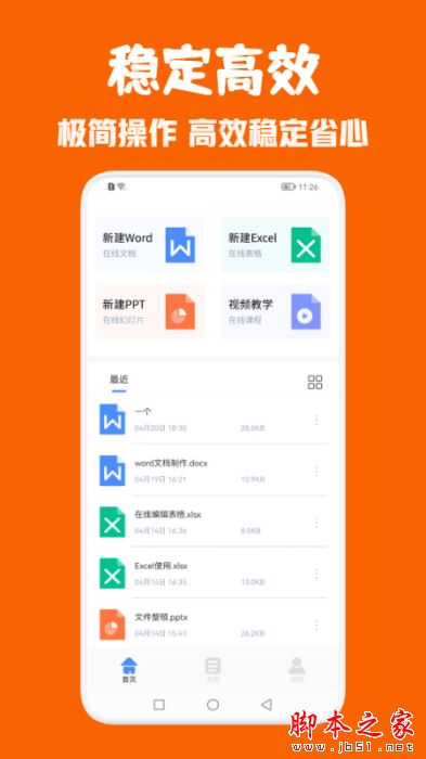 office办公全能王 for Android V1.1 安卓手机版