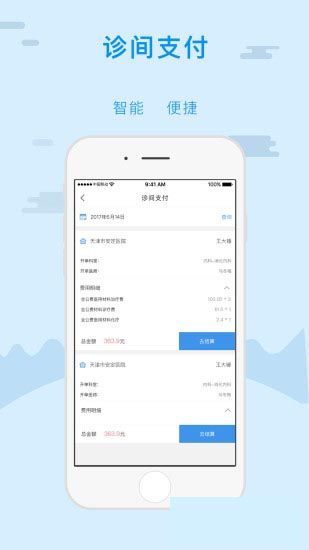 金医保appfor android v5.7.1 安卓手机版