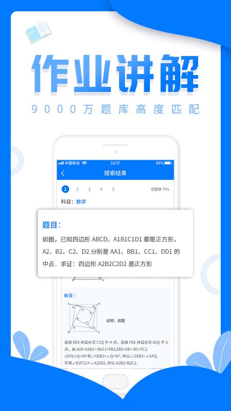 帮作业答案(搜题) for Android v1.1.2  安卓手机版