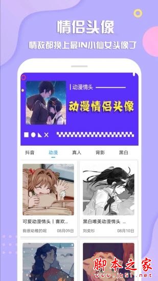 最美头像 for Android V2.7.2 安卓手机版