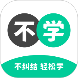 不学英语(英语学习软件) v1.4.9 安卓版