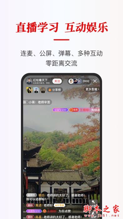 红松(学知识交朋友)for iPhone V2.3.6 苹果手机版