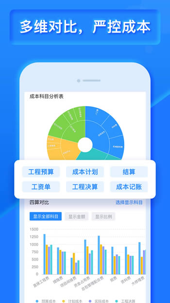 乐建工程宝 for Android v8.3.0.0 安卓版