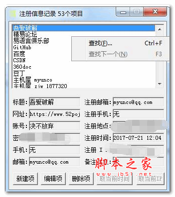 注册信息记录 V1.0 绿色版