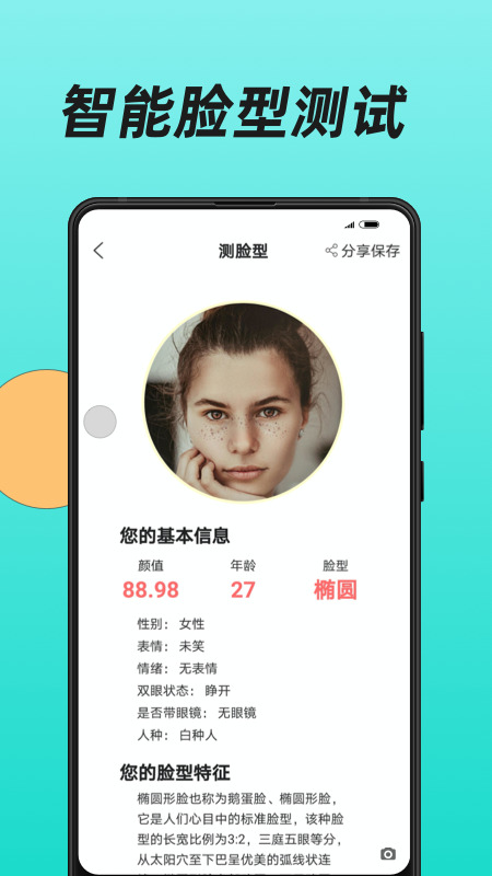 换发型 for Android v1.3.17 安卓手机版