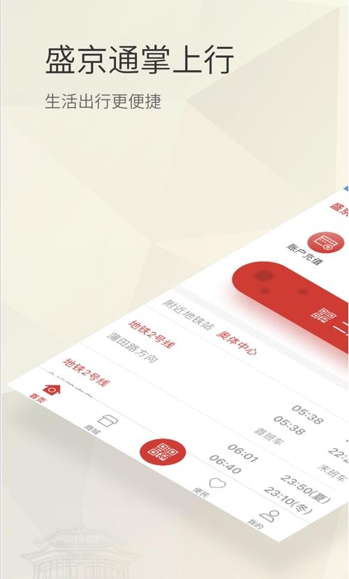 盛京通(沈阳公交出行软件) v4.4.0 安卓手机版