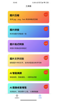 图片压缩助手 for Android v1.0.1 安卓手机版
