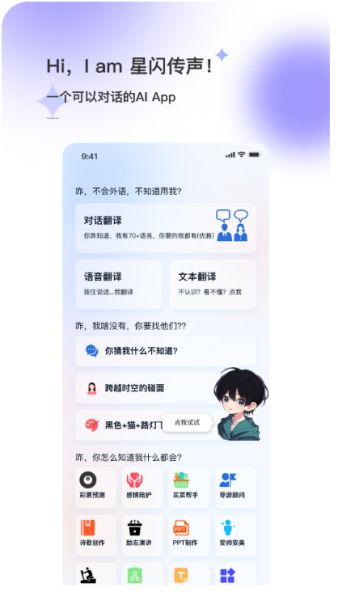 星闪传声(语言翻译软件) v1.3.5 安卓手机版