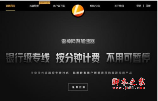 自动停止雷神加速时间 v0.2 绿色版