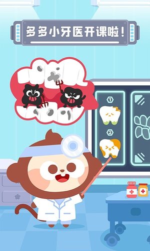 多多小牙医(儿童学习教育软件) v1.7.04 安卓手机版