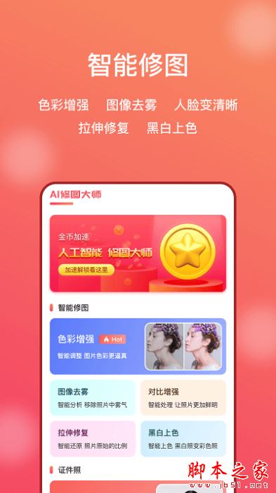 AI修图大师照片版 for Android V1.3.1 安卓手机版