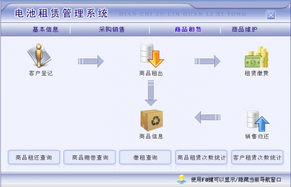 宏达电池租赁管理系统 v1.0 官方安装版