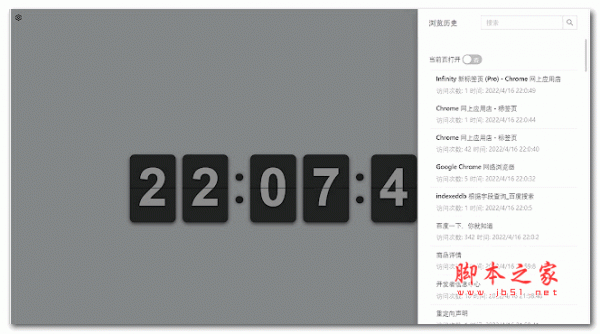 翻页时钟标签页QuickDashboard v0.0.8.00 官方版