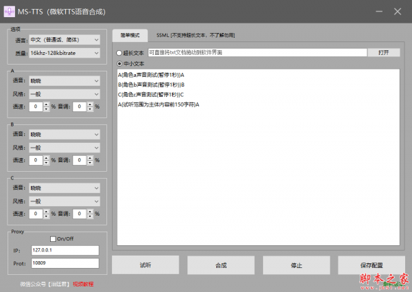 MS-TTS(微软TTS语音合成工具) v2.0.3.1 免费绿色版