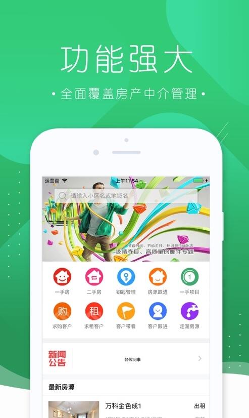 极寓管家 for android v2.3.4 安卓手机版