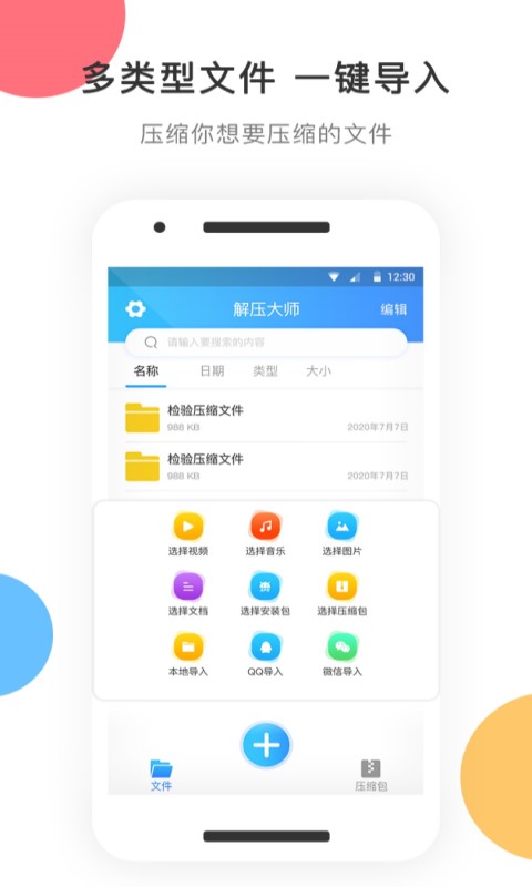 zip解压缩软件 for Android v2.9.6 安卓版