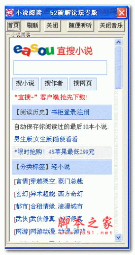 宜搜小说阅读 1.0 绿色版
