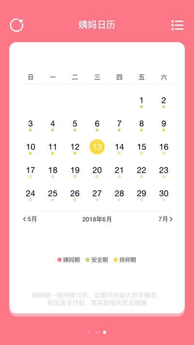 姨妈来咯 v1.6.9 安卓版