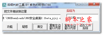 文件后缀判断工具 1.0 绿色版