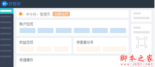 好智学(在线培训系统) v4.18.0 免费安装版