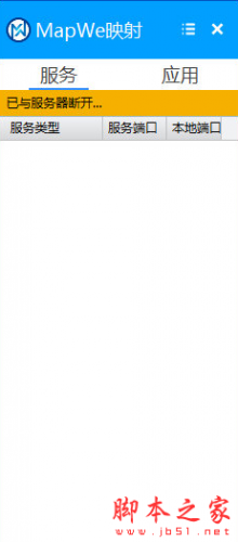 MapWe端口映射(远程服务器端口连接软件) v1.0.1 免费安装版