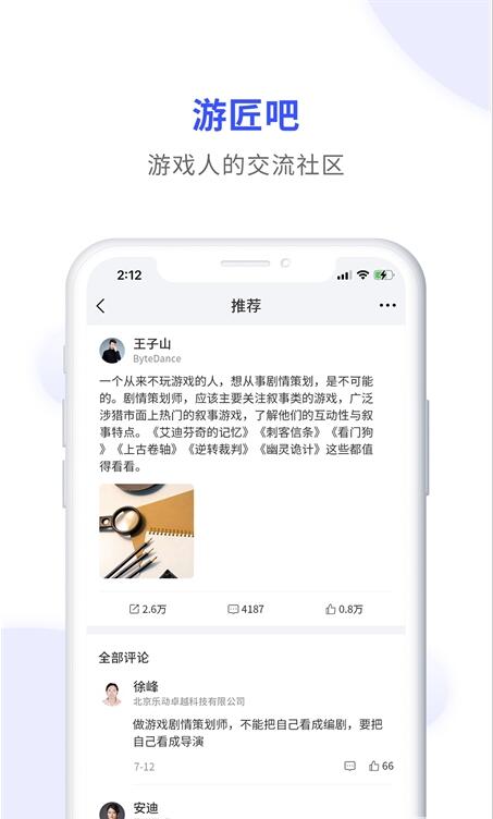 游匠吧 for android v0.0.9 安卓手机版