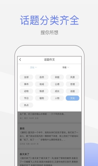 作文大师 for Android v2.1.5 安卓手机版