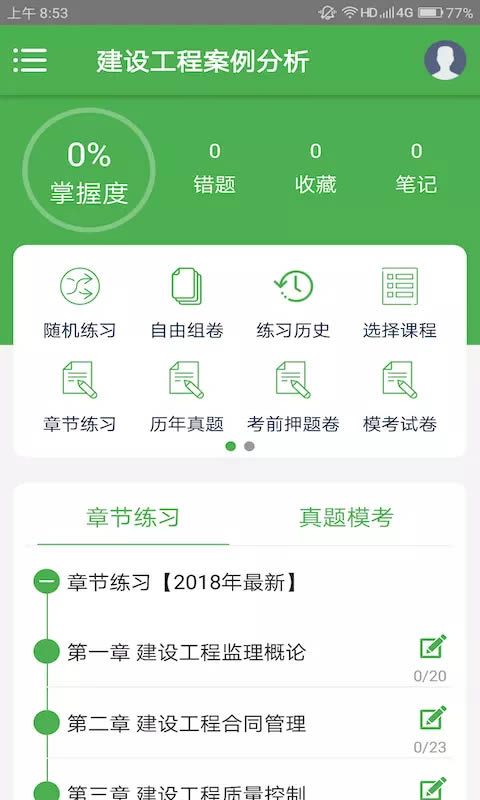 千题库搜题 for Android v1.1.15 安卓版