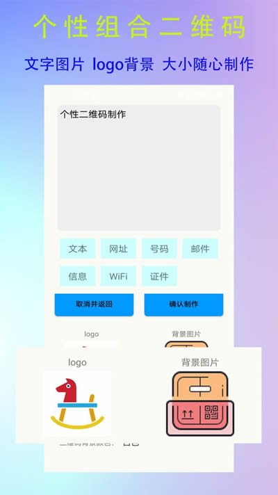 全能二维码生成器 for Android v2.0.0.0 安卓版