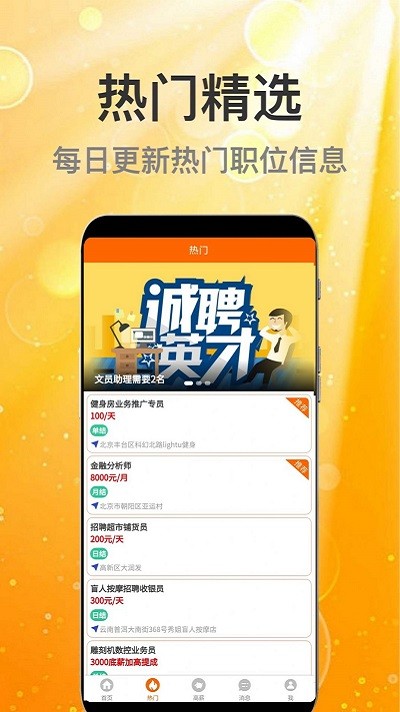 众薪招聘 for Android v1.0.0 安卓手机版