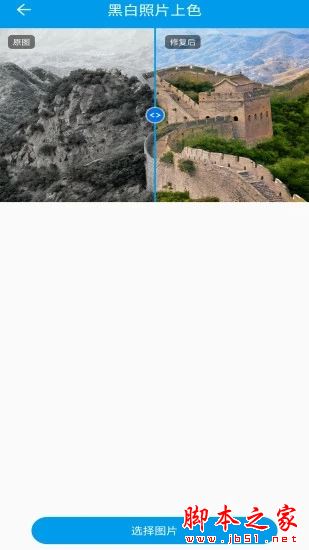 旧照片修复免费 for Android V1.09 安卓手机版