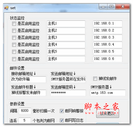 网吧电脑掉线报警器 v1.0.0 绿色版