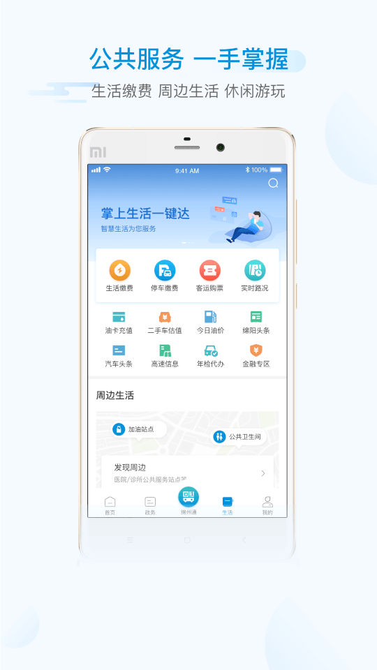 i绵阳(市民服务软件) v1.6.7 安卓版