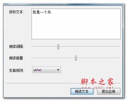 中文发音组件朗读中文 V5.12 安装版