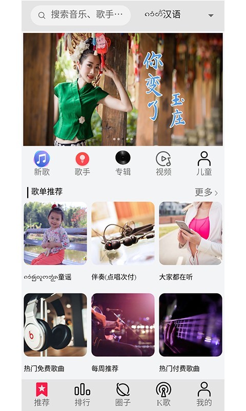 傣族基地音乐 for Android v2.6.0 安卓版