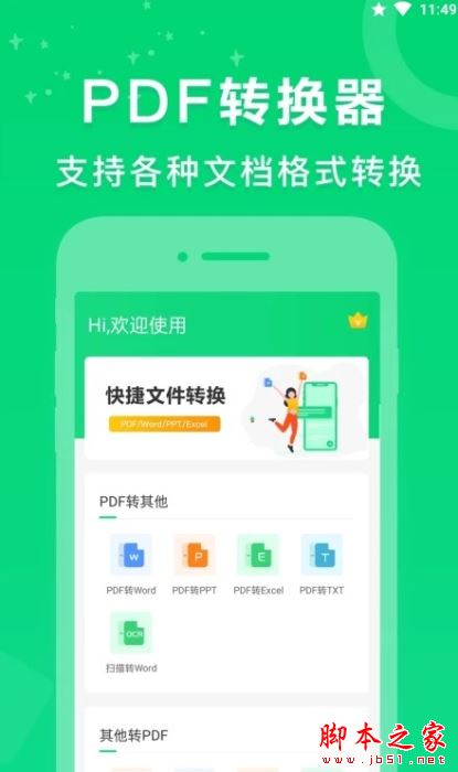 培音PDF转换器 for Android V1.0.4 安卓手机版
