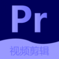 Pr视频剪辑 for Android v1.9.0 安卓版