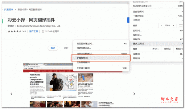 彩云小译-网页翻译插件 V1.5.0 官方电脑版