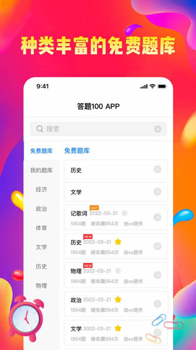 答题100 for Android v2.4.0 安卓版