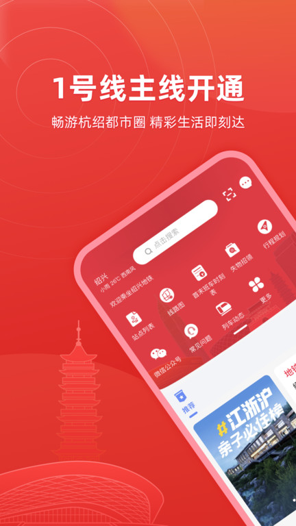 绍兴地铁(地铁乘车软件) v1.9.1 安卓版